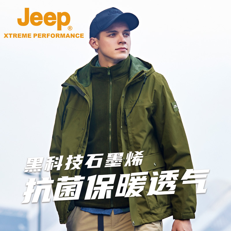 Jeep冲锋衣男户外防水透气新款冬装外套三合一石墨烯科技登山服潮