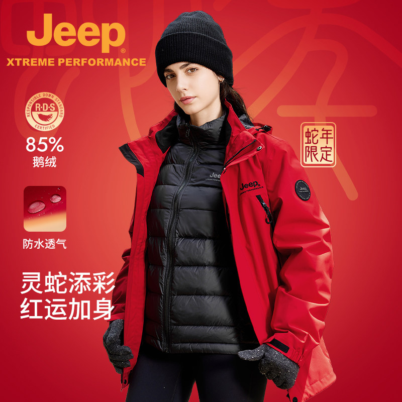 Jeep冲锋衣羽绒两件套防风防水