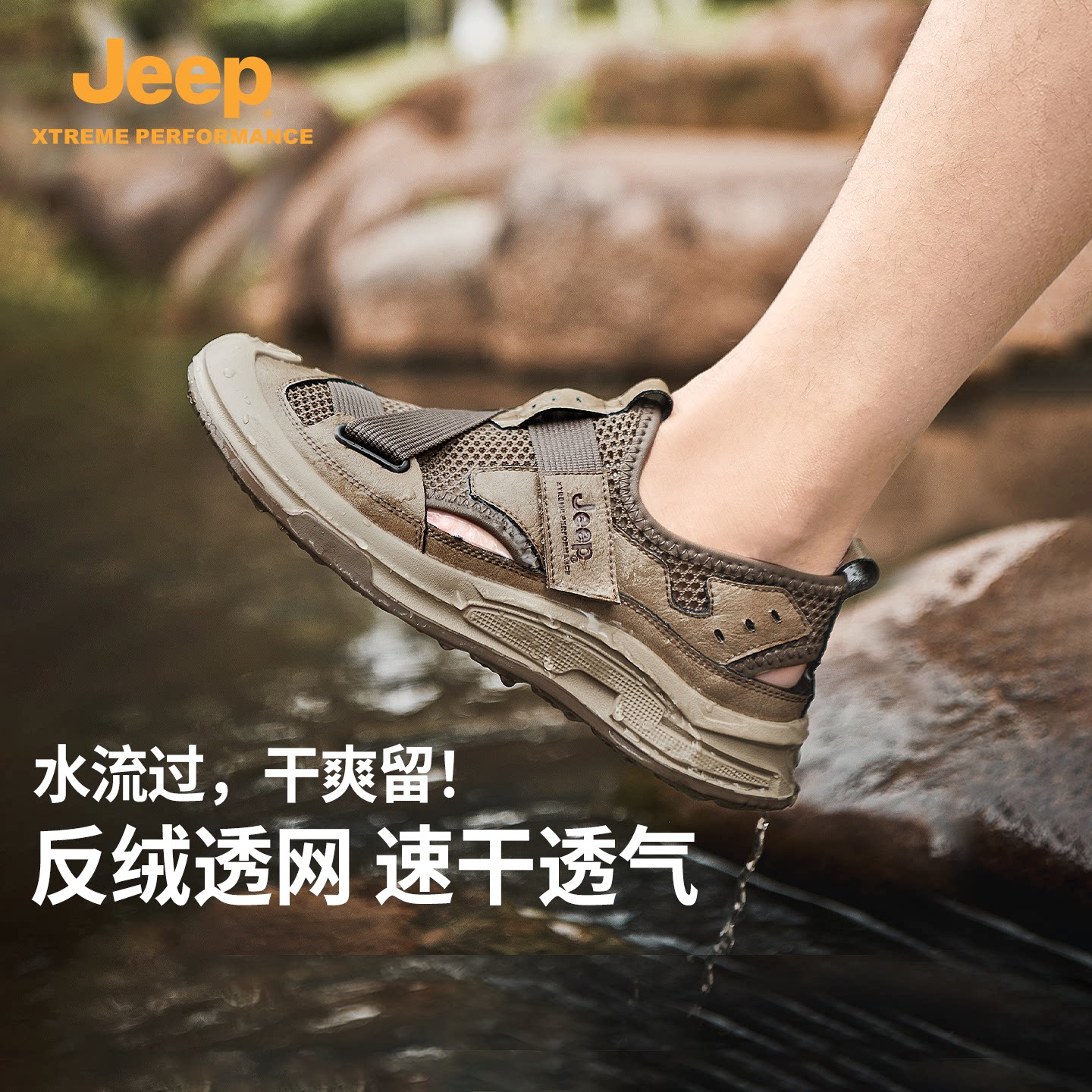 Jeep吉普运动鞋男士爸爸凉鞋防滑耐磨涉水鞋网面沙滩夏季溯溪鞋