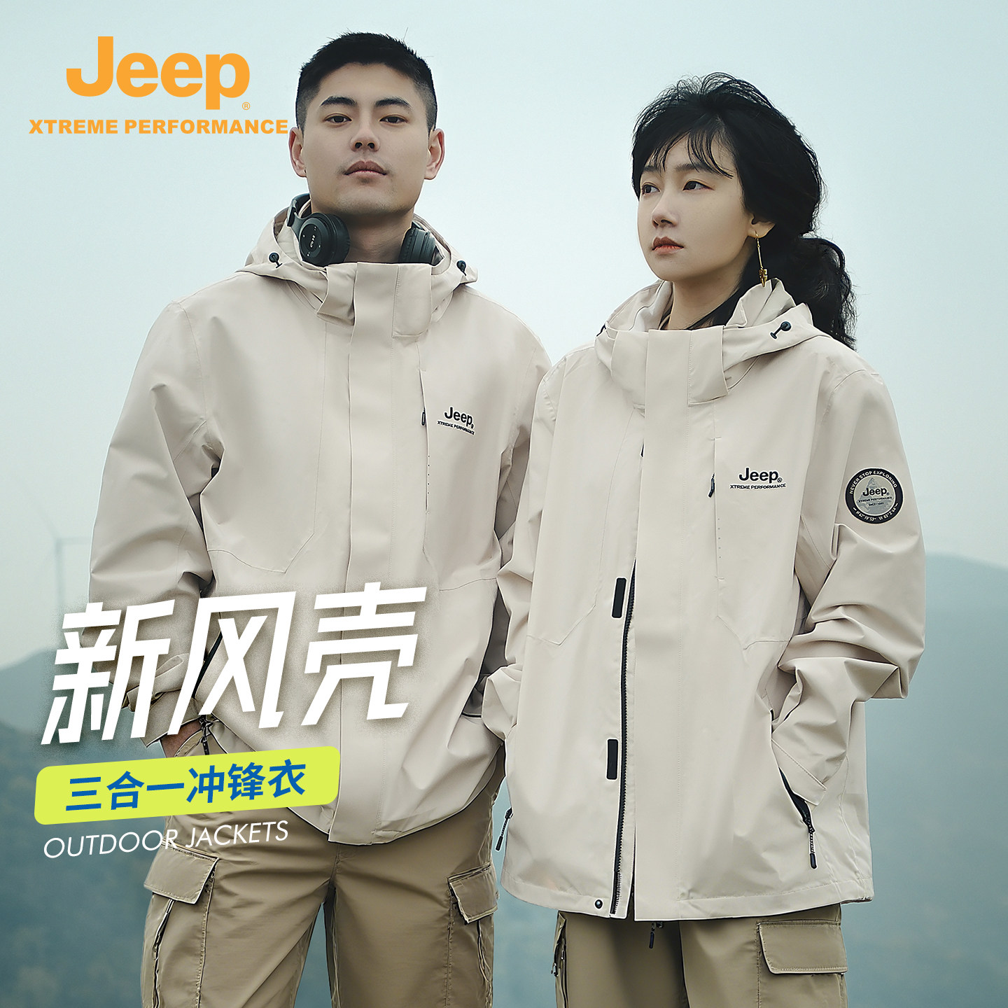 Jeep官方新款冲锋衣硬壳户外登山服男士防风防水情侣三合一外套女