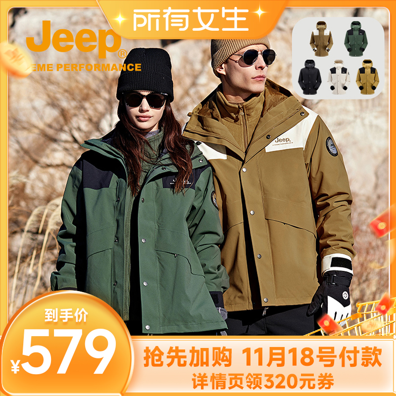 【所有女生直播间】Jeep户外男女款牧马人抓絨三合一冲锋衣