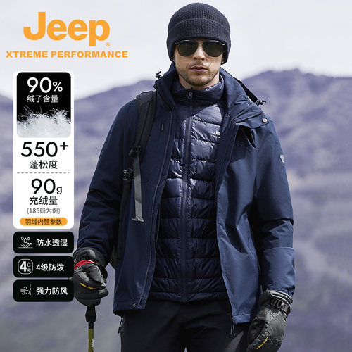 Jeep冲锋衣男三合一可拆卸羽绒服