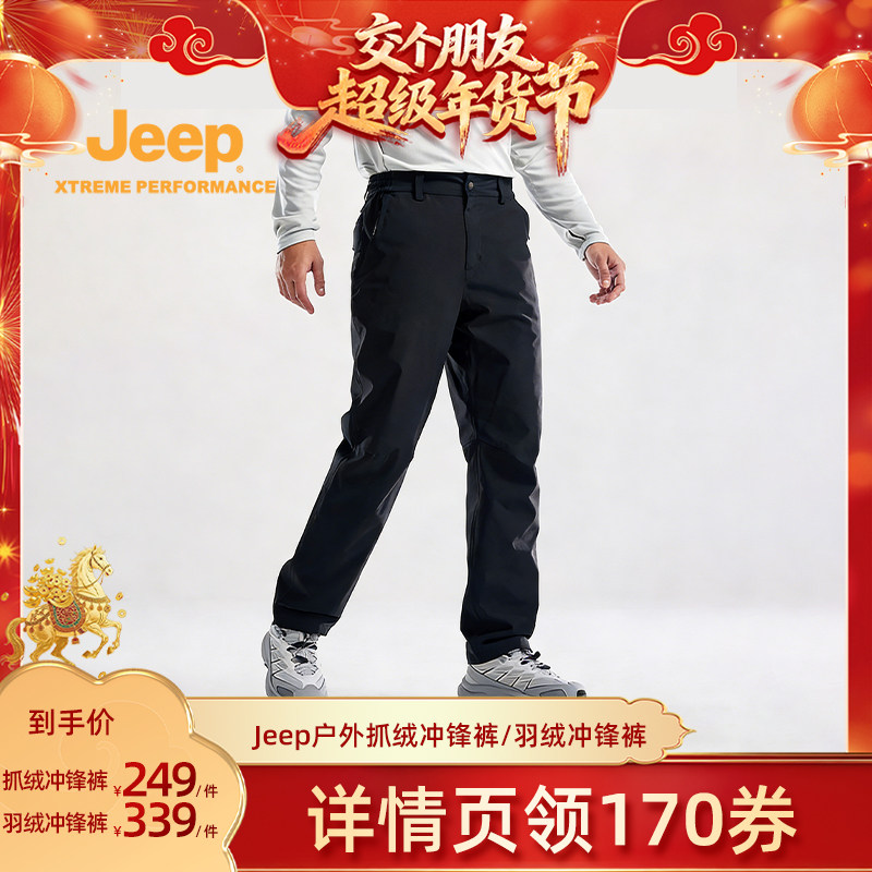 【交个朋友年货节】Jeep户外男士防水透湿抓绒冲锋裤/羽绒冲锋裤