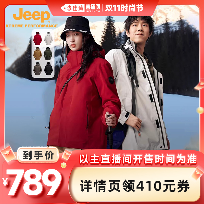 【李佳琦直播间时尚节】Jeep户外荒野X羽绒三合一冲锋衣情侣款