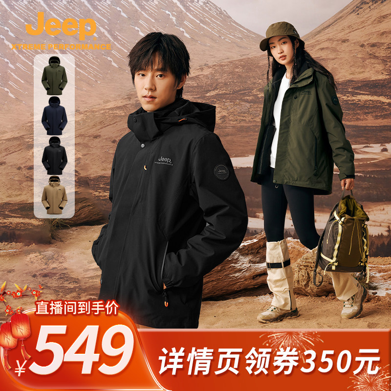 【所有姐姐直播间】Jeep户外荒野X情侣抓绒三合一冲锋衣/冲锋裤冬