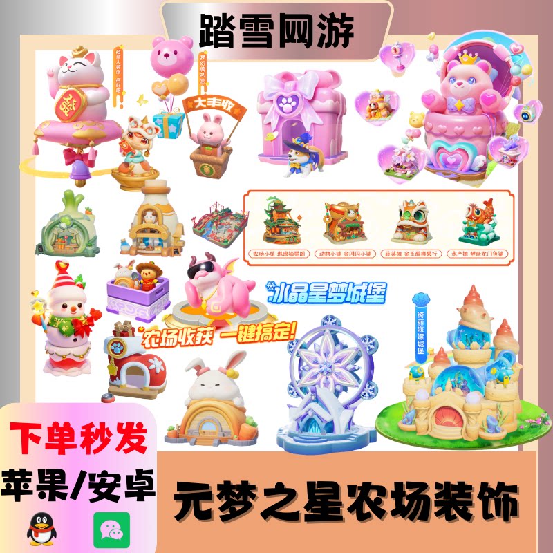 元梦之星农场皮肤装饰丰收兔招财猫梦幻告白熊甜兔屋雪球精灵代抽