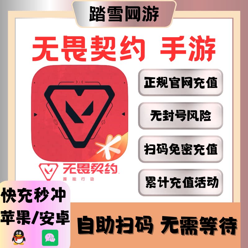 无畏契约手游点券代充198/328/648档位源能行动手游充值点券