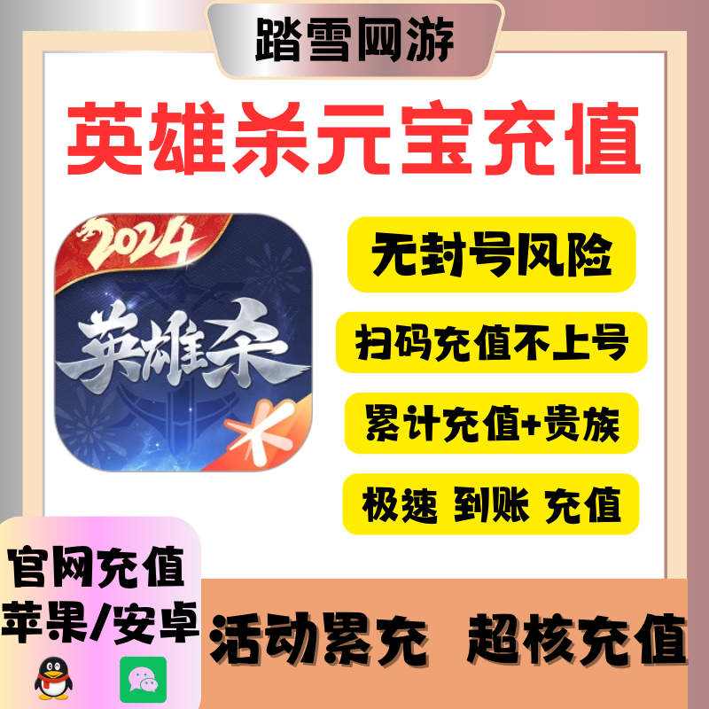 英雄杀元宝代充 折扣充值2000元宝5000元宝充值 有首次奖励加累充