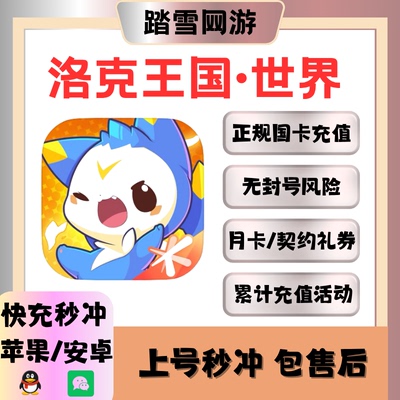 【免密扫码充值】洛克王国手游代充2060洛克钻礼包学院月卡礼券