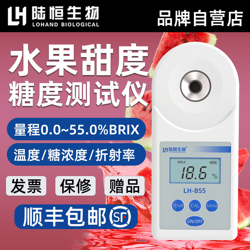 陆恒生物数显糖度计高精度水果测糖仪糖分检测测量仪器甜度测试仪