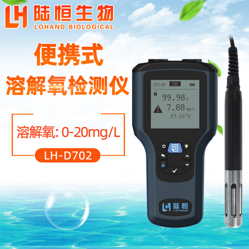 陆恒便携式溶氧仪养殖污水荧光溶解氧检测仪在线监测含氧量分析仪