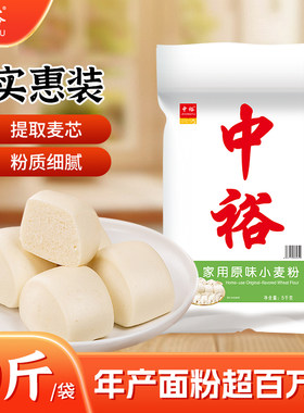 中裕特级原味小麦粉5kg通用面粉