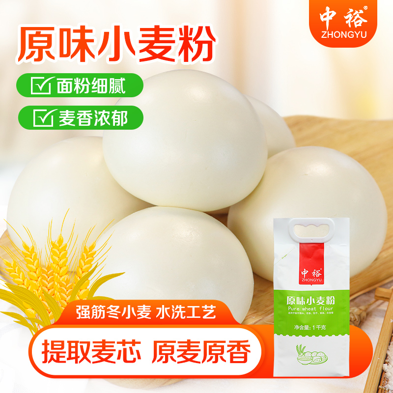 中裕面粉原味小麦粉1kg*2家用