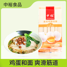 中裕金丝鸡蛋挂面600g*2山东面条爽滑筋道方便面食速食龙须面