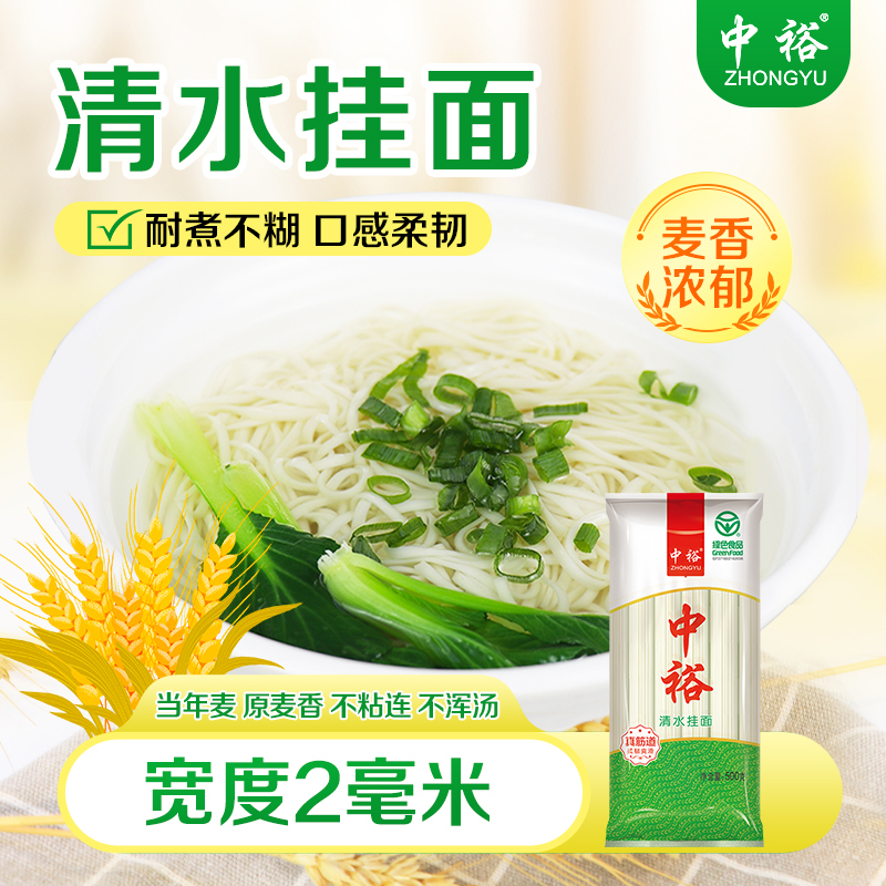 中裕清水挂面500g*6爽滑筋道山东