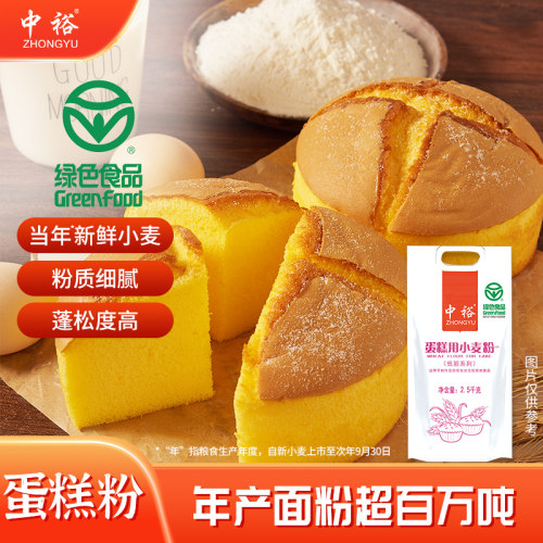 中裕蛋糕用小麦粉2.5kg低筋烘焙粉家用蛋糕粉预拌粉5斤