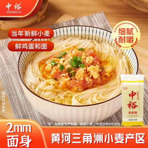 中裕鸡蛋挂面750g*2袋老家面方便速食早餐鸡蛋面条筋道