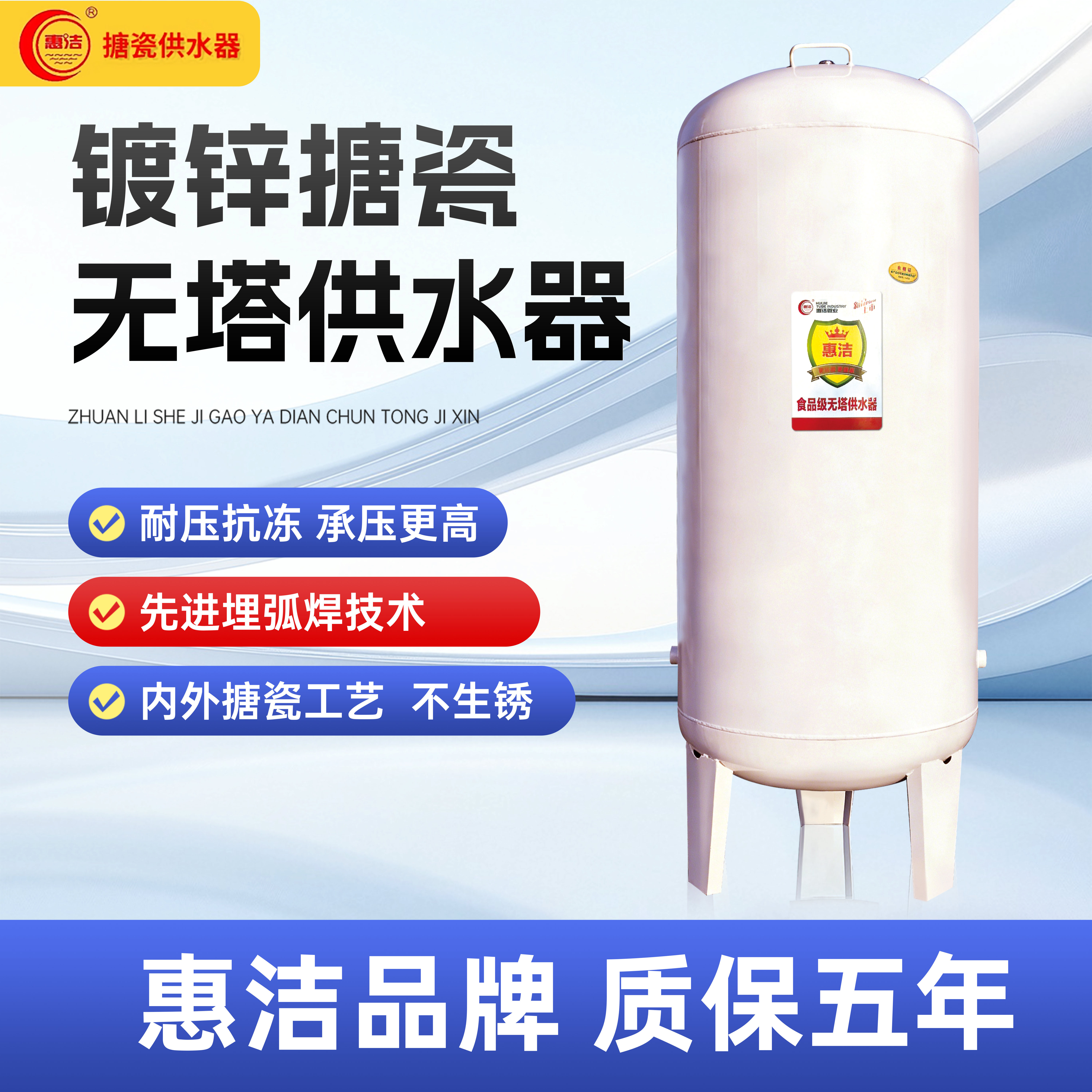 惠洁碳钢镀锌搪瓷无塔供水器