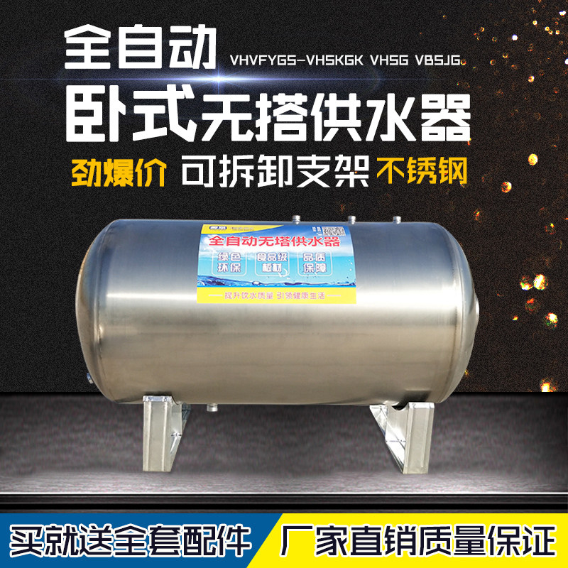 卧式无塔供水器压力罐不锈钢电动