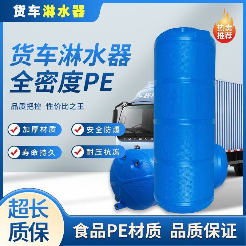 货车PE淋水器汽车洗手通用水罐