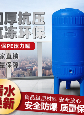 PE无塔供水器家用全自动塑料压力罐水塔井水增压水泵储水箱