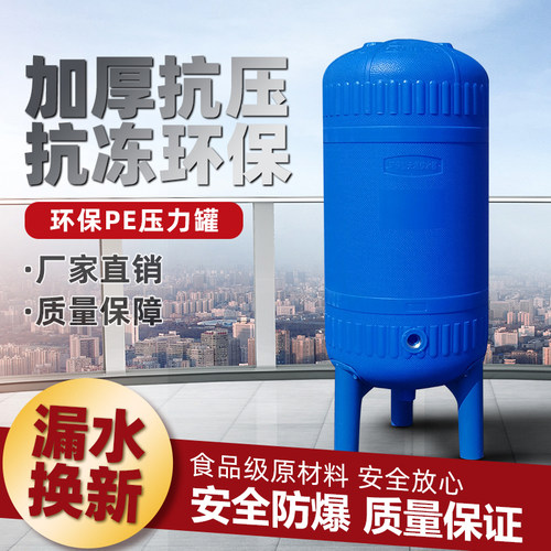 塑料压力罐无塔供水器