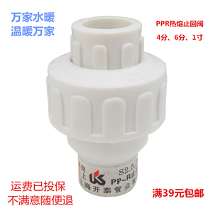 塑料20 25 32 4分6分1寸 PPR水管配件 PPR止回阀 PPR逆止阀单向阀