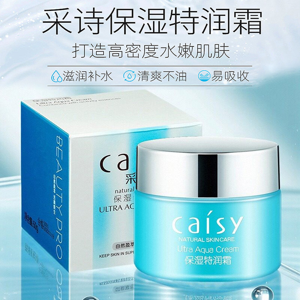 正品采诗保湿特润面霜水汪补水霜舒缓滋养女修护干皮润肤初老滋润