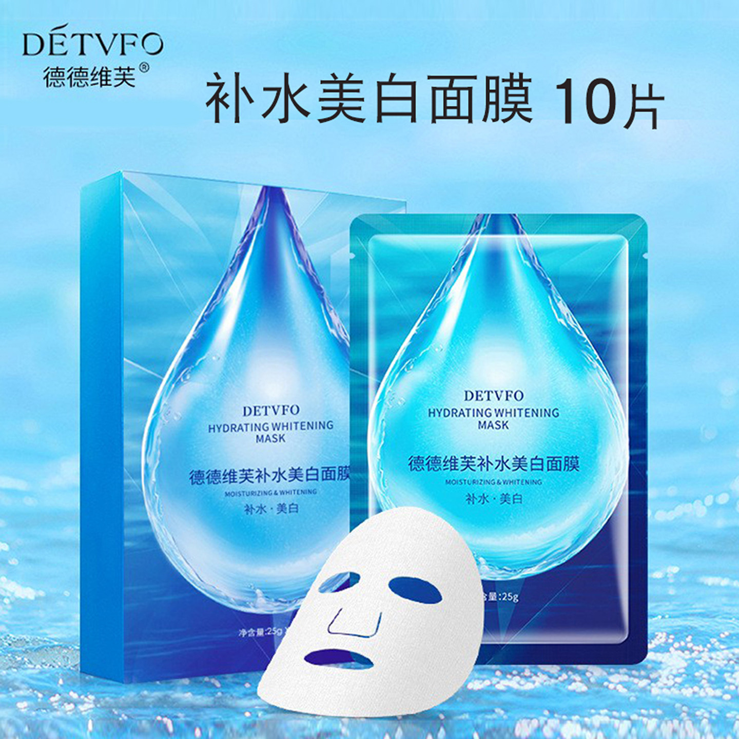 正品德德维芙美白补水蚕丝面膜保湿烟酰胺亮肤色去黑淡斑提亮肤色