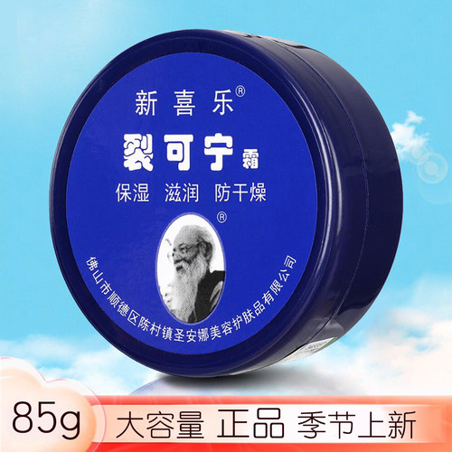 新喜乐裂可宁霜防干燥护手霜裂王