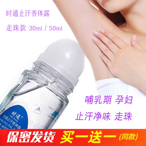 滚珠干爽孕妇狐臭腋臭狐味净