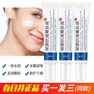 正品春日井赋颜抗皱嫩肤霜淡化细纹紧致颈纹补水保湿滋润减皱面霜