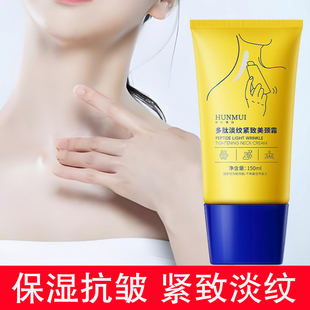 正品HUNMUI多肽淡纹紧致美颈霜女脖子淡化颈纹抗皱去保湿烟酰胺膏