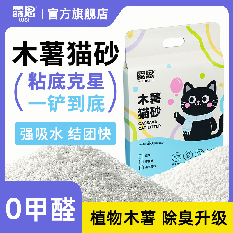 露思纯木薯猫砂结团快低尘