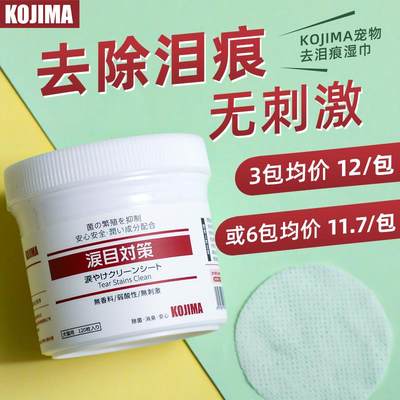 KOJIMA宠物眼部湿巾猫咪狗