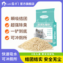 豆腐猫砂除臭团结低尘可冲厕所20斤厂家直销膨润土混合猫砂咪用品