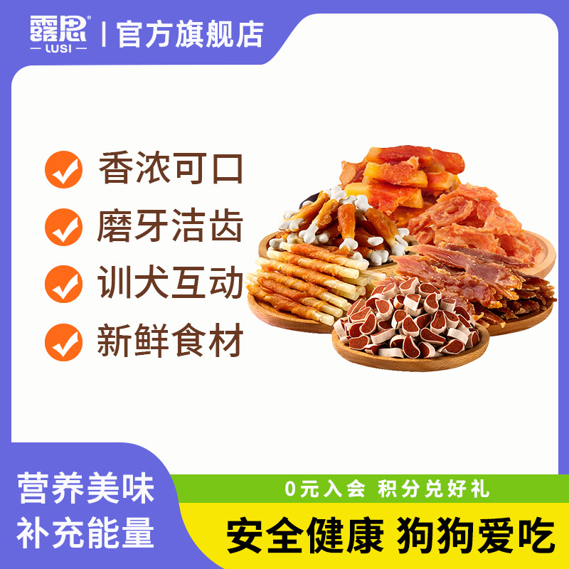 奖励狗狗零食宠物零食磨牙棒露思
