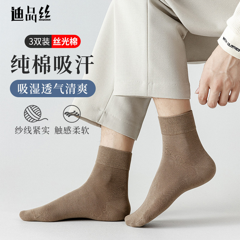 中筒袜春夏纯棉男袜日系纯色精梳棉透气商务休闲多色皮鞋男士袜子