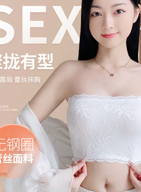 蕾丝抹胸内衣女无肩带打底防走光胸口神器白色内搭聚拢裹胸式上衣