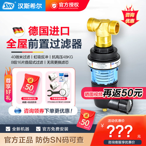 德国syr汉斯希尔前置中央过滤器