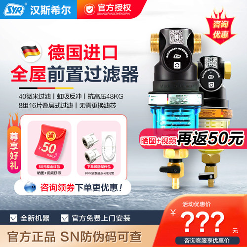 德国进口汉斯希尔前置过滤器