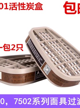 M 6001CN喷漆滤毒盒防毒防尘活性炭过滤盒面具防油漆化工有机气体