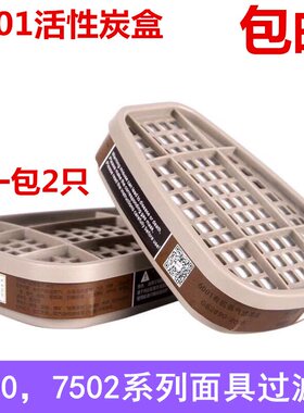 M 6001CN喷漆滤毒盒防毒防尘活性炭过滤盒面具防油漆化工有机气体