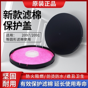 新款2000保护盖电焊2097防烫防火盖阻燃防护罩3M2097滤棉专用2091