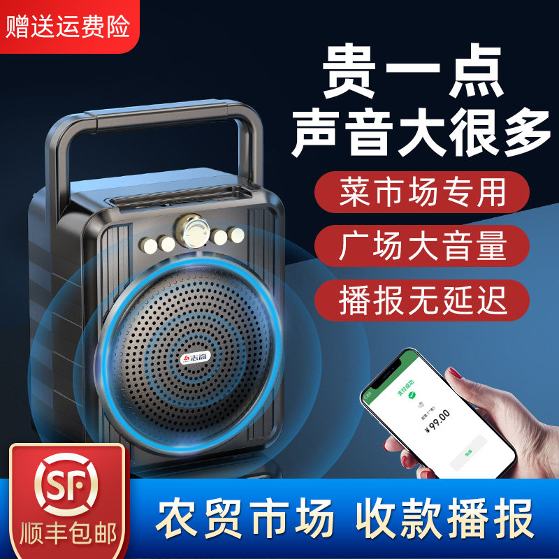 菜市场收款音响蓝牙音箱店铺专用报音器微信支付宝收钱语音播报器高性价比高么？