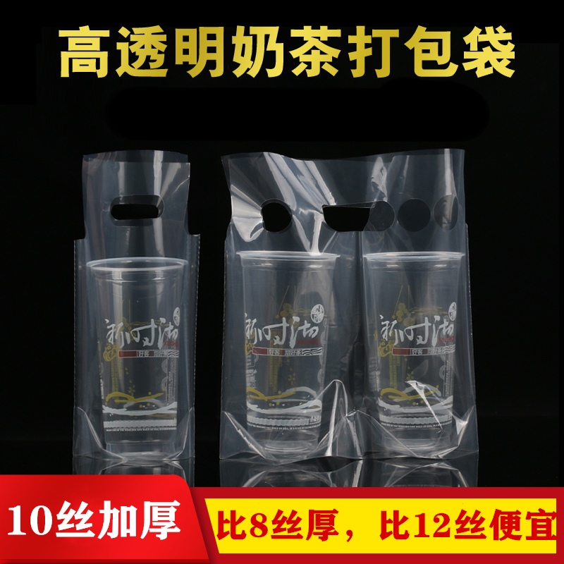 高透奶茶打包袋单双杯袋高压软膜饮料咖啡外卖手提袋批发定制logo