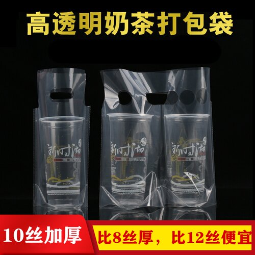 高透单双杯软膜批发定制打包袋
