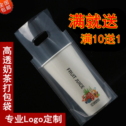 高压纯透明奶茶打包袋子饮料咖啡手提塑料袋定制logo网红单双杯袋