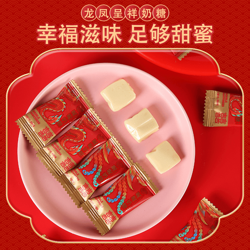 wowo喔喔龙凤呈祥散装喜糖结订婚糖牛奶糖软糖喜事糖果小零食