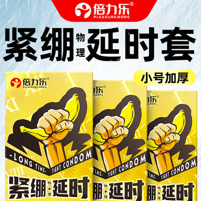 倍力乐49mm小号避孕套男用延时物理持久装超安全套旗舰店正品byt